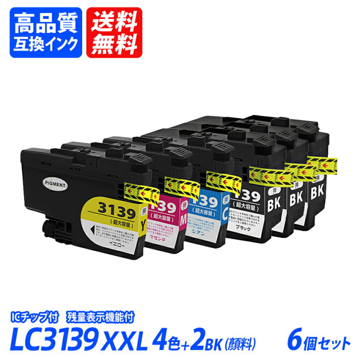 楽天市場】LC3139 4色セット+BK×2 超大容量 計6本 ブラック シアン 