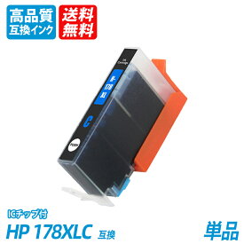 HP178XLC CB323HJ 単品 増量 シアン ヒューレット・パッカード プリンター用互換インク ICチップ付 残量表示機能付 送料無料 CB321HJ CB322HJ CB323HJ CB324HJ CB325HJ HP178XL HP178XLBK HP178XLPBK HP178XLC HP178XLM HP178XLY CR281AA CR282AA