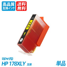 HP178XLY CB325HJ 単品 増量 イエロー ヒューレット・パッカード プリンター用互換インク ICチップ付 残量表示機能付 送料無料 CN684HJ CB321HJ CB322HJ CB323HJ CB324HJ CB325HJ HP178XL HP178XLBK HP178XLPBK HP178XLC HP178XLM HP178XLY CR281AA CR282AA