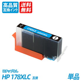 HP178XLC CB323HJ 単品 増量 シアン ヒューレット・パッカード プリンター用互換インク ICチップなし 送料無料 CB321HJ CB322HJ CB323HJ CB324HJ CB325HJ HP178XL HP178XLBK HP178XLPBK HP178XLC HP178XLM HP178XLY CR281AA CR282AA