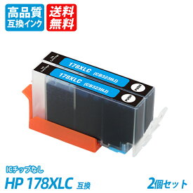 HP178XLC CB323HJ 2個セット 増量 シアン ヒューレット・パッカード プリンター用互換インク ICチップなし 送料無料 CB321HJ CB322HJ CB323HJ CB324HJ CB325HJ HP178XL HP178XLBK HP178XLPBK HP178XLC HP178XLM HP178XLY CR281AA CR282AA
