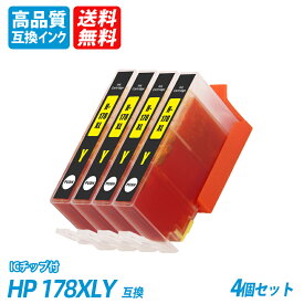 HP178XLY CB325HJ 4個セット 増量 イエロー ヒューレット・パッカード プリンター用互換インク ICチップ付 残量表示機能付 送料無料 CN684HJ CB321HJ CB322HJ CB323HJ CB324HJ CB325HJ HP178XL HP178XLBK HP178XLPBK HP178XLC HP178XLM HP178XLY CR281AA CR282AA