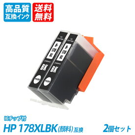 HP178XLBK 顔料 CB321HJ 2個セット 増量 黒 ブラック ヒューレット・パッカード プリンター用互換インク ICチップ付 残量表示機能付 送料無料 CN684HJ CB321HJ CB322HJ CB323HJ CB324HJ CB325HJ HP178XL HP178XLBK