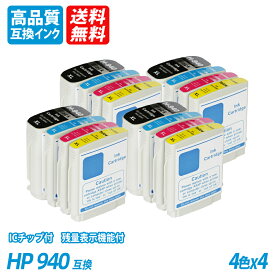 HP940 4色セット×4 計16本 大容量 ブラック シアン マゼンタ イエロー HP社 プリンター用互換インク ICチップ付 残量表示 送料無料 HP940XLBK HP940XLC HP940XLM HP940XLY hp940xlc hp940xlm hp940xly