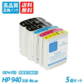 HP940 4色セット+BK 計5本 大容量 ブラック シアン マゼンタ イエロー HP社 プリンター用互換インク ICチップ付 残量表示 送料無料 HP940XLBK HP940XLC HP940XLM HP940XLY hp940xlc hp940xlm hp940xly