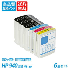 HP940 4色セット+BK×2 計6本 大容量 ブラック シアン マゼンタ イエロー HP社 プリンター用互換インク ICチップ付 残量表示 送料無料 HP940XLBK HP940XLC HP940XLM HP940XLY hp940xlc hp940xlm hp940xly