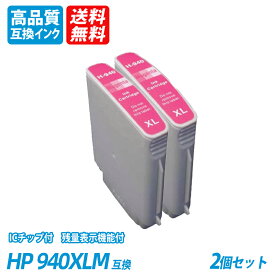 HP940XLM 2本セット 大容量 マゼンタ HP社 プリンター用互換インク ICチップ付 残量表示 送料無料 HP940XLC HP940XLBK HP920XLY hp920xlc hp920xlbk hp920xly