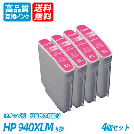 HP940XLM 4本セット 大容量 マゼンタ HP社 プリンター用互換インク ICチップ付 残量表示 送料無料 HP940XLC HP940XLBK HP920XLY hp920xlc hp920xlbk hp920xly