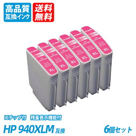 HP940XLM 6本セット 大容量 マゼンタ HP社 プリンター用互換インク ICチップ付 残量表示 送料無料 HP940XLC HP940XLBK HP920XLY hp920xlc hp920xlbk hp920xly
