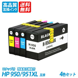 HP950 + HP951 4色セット 増量タイプ ブラック シアン マゼンタ イエロー ヒューレッドパッカード　プリンター用互換インク HP社ICチップ付 残量表示機能付 送料無料 HP950XLBK HP951XLC HP951XLM HP951XLY HP950