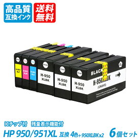 HP951XLC/M/Y+HP950XLBK×2 お得な4色パック+ブラック2本 計6本セット 増量タイプ ブラック シアン マゼンタ イエロー ヒューレッドパッカード　プリンター用互換インク HP社ICチップ付 残量表示機能付 送料無料 HP950XLBK HP951XLC HP951XLM HP951XLY HP950