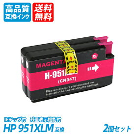 HP951XLM 2個セット 増量タイプ マゼンタ　ヒューレッドパッカード　プリンター用互換インク HP社 ICチップ付 残量表示機能付 送料無料 HP950XLBK HP951XLC HP951XLM HP951XLY HP950