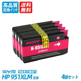 HP951XLM 4個セット 増量タイプ マゼンタ　ヒューレッドパッカード　プリンター用互換インク HP社 ICチップ付 残量表示機能付 送料無料 HP950XLBK HP951XLC HP951XLM HP951XLY HP950