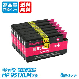 HP951XLM 6個セット 増量タイプ マゼンタ　ヒューレッドパッカード　プリンター用互換インク HP社 ICチップ付 残量表示機能付 送料無料 HP950XLBK HP951XLC HP951XLM HP951XLY HP950