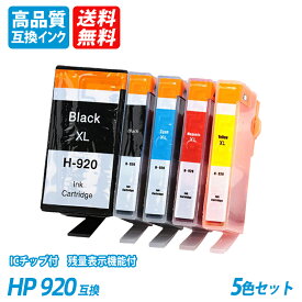 HP920 5色セット 大容量 ブラック シアン マゼンタ イエロー HP社 プリンター用互換インク ICチップ付 残量表示 送料無料 HP920XLBK HP920XLC HP920XLM HP920XLY Officejet 7500A/7000/6500A Plus /6500 Wireless/EOfficejet 6000