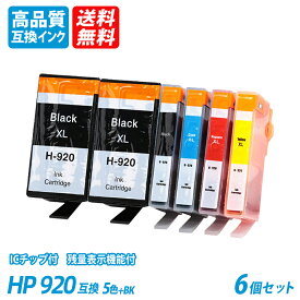 HP920 5色セット+XLBK 計6本 大容量 ブラック シアン マゼンタ イエロー HP社 プリンター用互換インク ICチップ付 残量表示 送料無料 HP920XLBK HP920XLC HP920XLM HP920XLY Officejet 7500A/7000/6500A Plus /6500 Wireless/EOfficejet 6000
