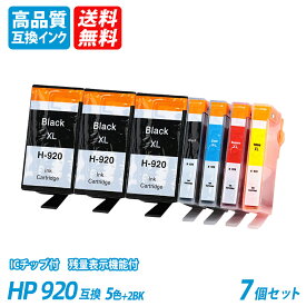 HP920 5色セット+XLBK×2 計7本 大容量 ブラック シアン マゼンタ イエロー HP社 プリンター用互換インク ICチップ付 残量表示 送料無料 HP920XLBK HP920XLC HP920XLM HP920XLY Officejet 7500A/7000/6500A Plus /6500 Wireless/EOfficejet 6000