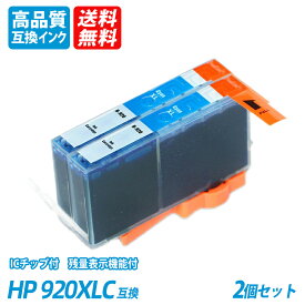 HP920XLC 2本セット 大容量 シアン HP社 プリンター用互換インク ICチップ付 残量表示 送料無料 Officejet 7500A/7000/6500A Plus /6500 Wireless/EOfficejet 6000 HP920XLBK/BK/M/Y