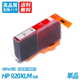 HP920XLM 単品 大容量 マゼンタ HP社 プリンター用互換インク ICチップ付 残量表示 送料無料 Officejet 7500A/7000/6500A Plus /6500 Wireless/EOfficejet 6000 HP920XLBK/BK/C/Y