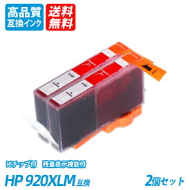 HP920XLM 2本セット 大容量 マゼンタ HP社 プリンター用互換インク ICチップ付 残量表示 送料無料 Officejet 7500A/7000/6500A Plus /6500 Wireless/EOfficejet 6000 HP920XLBK/BK/C/Y