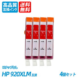 HP920XLM 4本セットマゼンタ CD973AE/CD973AA ヒューレット・パッカード プリンター用互換インク ICチップなし 送料無料