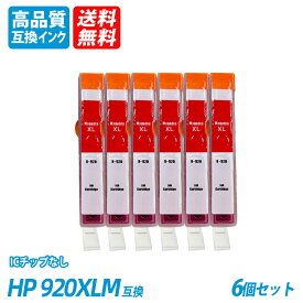 HP920XLM 6本セットマゼンタ CD973AE/CD973AA ヒューレット・パッカード プリンター用互換インク ICチップなし 送料無料