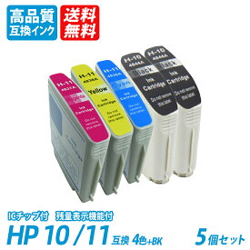 HPC4844ABK 4836AC 4837AM 4838AY 4色セット+BK 計5本 ブラック シアン マゼンタ イエロー HP社プリンター用互換インク ICチップ付 残量表示 送料無料 HPC4836ABK HPC4836AC HPC4837AM HPC4838AY hpc4836ac hpc4837am HPC4838ay