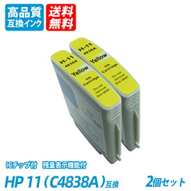 HPC4838AY 2本セット イエロー HP社 プリンター用互換インク ICチップ付 残量表示 送料無料 HPC4844ABK HPC4836AC HPC4837AM hoc4844abk hpc4836ac hpc4837am