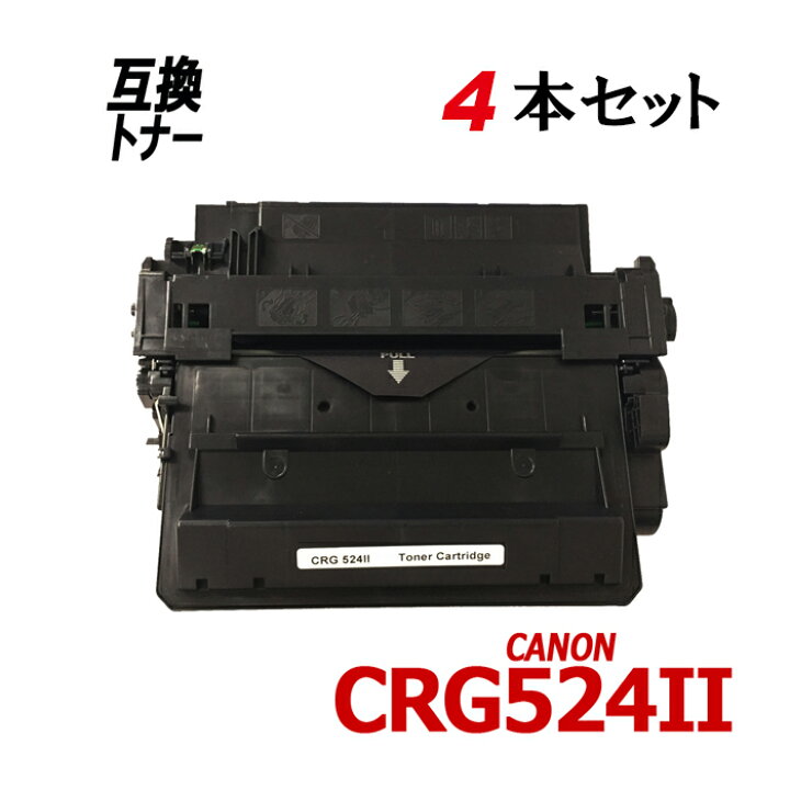 楽天市場】CRG-524II 4本セット ブラック キャノン レーザービーム 