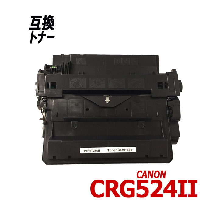 小物などお買い得な福袋 LBP6700 LBP6710i CRG-524II 単品 ブラック 最初の キャノン レーザービームプリンター用互換トナーカートリッジ Canon CRG CRG524 524