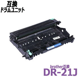 DR-21J 単品 BR社プリンター用互換ドラムユニット DR21J DR 21J