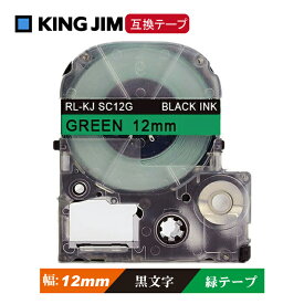 12mm キングジム用 緑テープ 黒文字 テプラPRO互換 テプラテープ テープカートリッジ 互換品 SC12G 長さが8M 強粘着版 緑テープ　緑色テープ グリーン　グリーンテープ