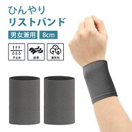リストバンド 薄手 冷感 汗拭き 汗吸収 8CM夏用 速乾 通気性 カバー傷跡 タトゥーを隠す スポーツ 野球 …
