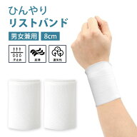 リストバンド 薄手 冷感 汗拭き 汗吸収 8CM夏用 速乾 通気性 ロング ショート カバー傷跡 タトゥーを隠す…