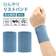 リストバンド 薄手 冷感 汗拭き 汗吸収 8CM夏用 速乾 通気性 ロング ショート カバー傷跡 タトゥーを隠す…
