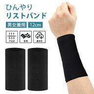 リストバンド 薄手 冷感 汗拭き 汗吸収 12CM夏用 速乾 通気性 ロング ショート カバー傷跡 タトゥーを隠…