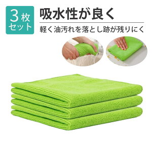 タオル マイクロファイバー 3本セット タオルハンカチ クリーニングクロス クリーニング用品 キッチン清潔用品 高吸水 毛が抜けない 油をひかない 30×30cm (グリーン)