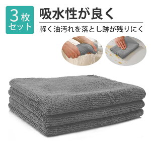 タオル マイクロファイバー 3本セット タオルハンカチ クリーニングクロス クリーニング用品 キッチン清潔用品 高吸水 毛が抜けない 油をひかない 30×30cm (グレー)