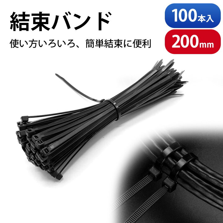 楽天市場】【100本入り】結束バンド 黒 屋外 耐久 タイラップ 耐候性 