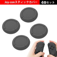 【4点セット】Switch Joy-Con用 ボタンカバー スティックカバー コントローラー カバー アナログジョイス…