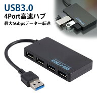 USBハブ 3.0 2.0 4ポートUSB Hub USB A 分岐 5Gbps高速転送 バスパワー 軽量 MacBook/iMac/Surface Pro …