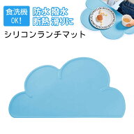ランチョンマット シリコン ランチョンマット 子供 シリコンマット 幼児 赤ちゃん 子供 お食事マット ラ…
