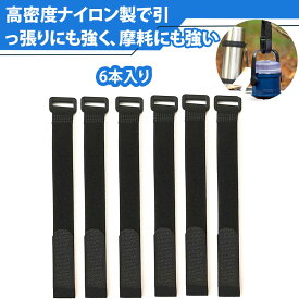 【6本入り】マジックテープ バンド 結束ベルト 荷締めベルト 荷物固定ベルト 荷崩れ防止 スーツケースベルト キャンプ アウトドア 繰り返し利用可能