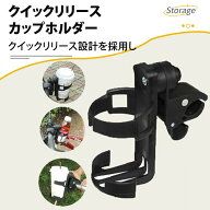 ドリンクホルダー カップホルダー 自転車 ベビーカー バイク オー 簡単取付 360度回転 調整可能 工具不要…