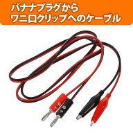 【2個入り】バナナプラグ ワニ口クリップ バナナプラグ ケーブル バナナプラグ 電源テスト用リード線 鳄…