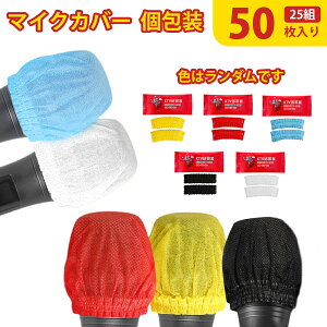 �y50������z�}�C�N�J�o�[ �g���̂� �s�D�z �u�� �򖗖h�~ �m�C�Y�h�~ �G���h�~ �h�o �J���I�P�p �}�C�N���t�H�� �h�� ��?� �h�o�}�C�N�L���b�v �h�� ���a�z ��c �J���I�P ���� ���C�u�p 