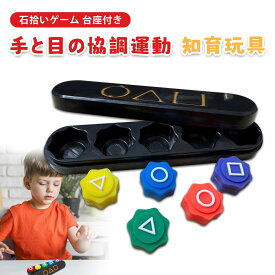 石拾いゲーム コンギ ノリ子供向け 石拾いゲーム 手と目のコーディネーションゲーム インドアゲーム 知育玩具 子供 室内遊び 屋外 旅行用 手先トレーニング パーティーゲーム 小学生向け ギフト付き(収納ボックス付き)