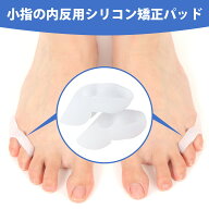 足指サポーター 足指セパレーター 小指 サポーター 足 足の指 広げる SEBS素材 弾力通気性 小趾サポータ…