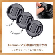 【3個入り】49mm レンズキャップ 防塵 防水 紛失防止ストラップ付き ミラーレス 一眼レフ カメラ用