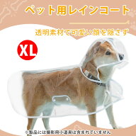 犬用レインコート 犬 レインコート 中型犬 犬 かっぱ 犬 カッパ 透明 ペット用 雨具 柴犬 コーギー ゴー…